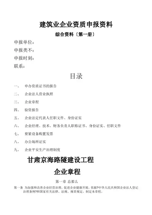 建筑业企业资质申报资料