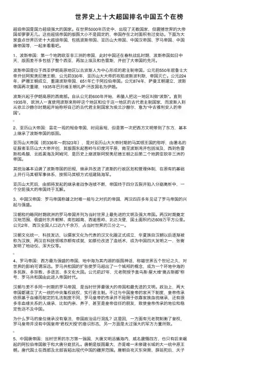世界史上十大超国排名中国五个在榜
