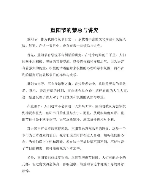 重阳节的禁忌与讲究