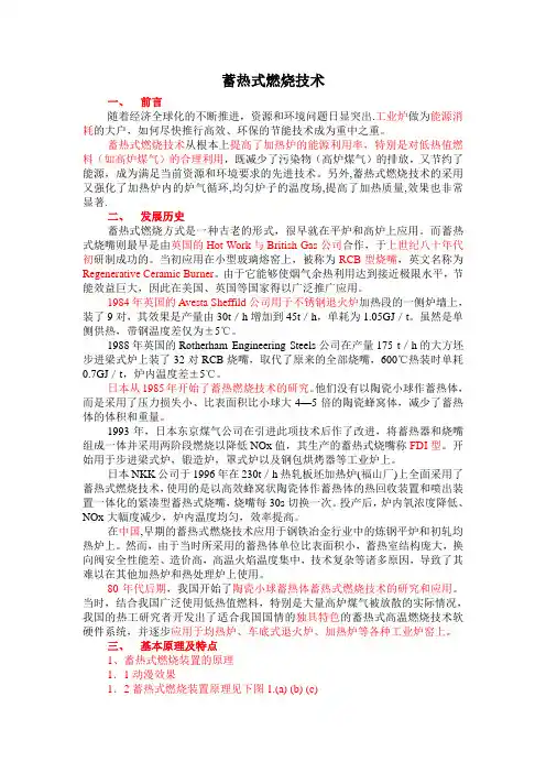 蓄热式燃烧技术(插图)
