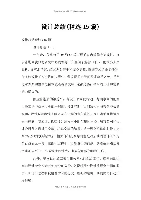 设计总结(精选15篇)