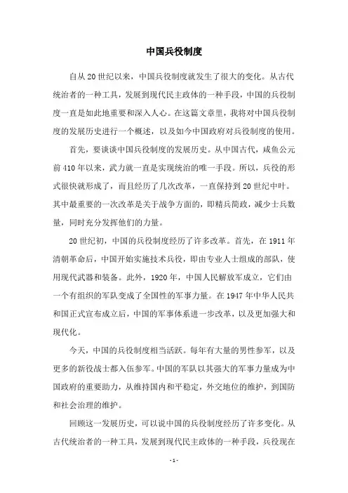 中国兵役制度