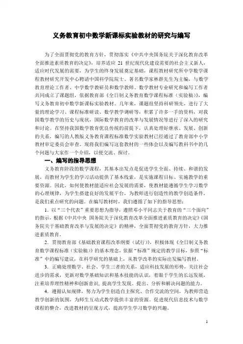 人教版初中数学教材培训教科书整体介绍