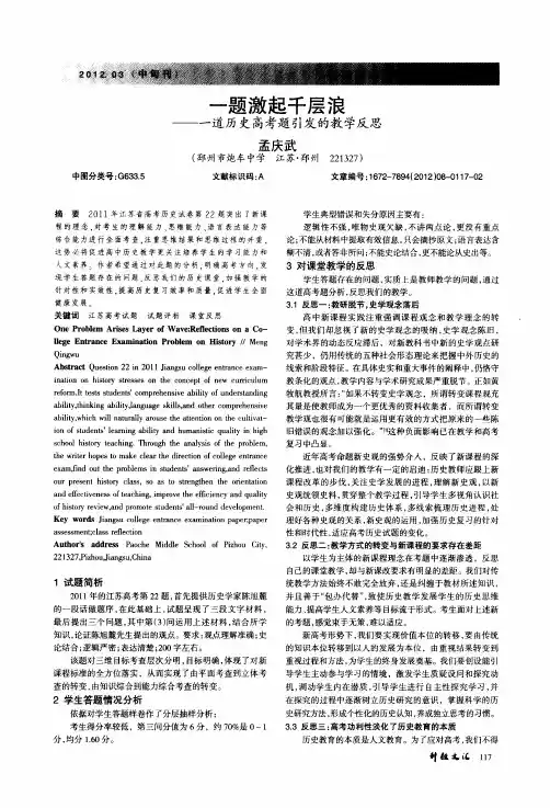 一题激起千层浪——一道历史高考题引发的教学反思