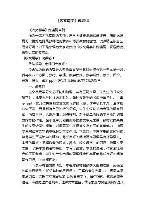 《咬文嚼字》说课稿4篇