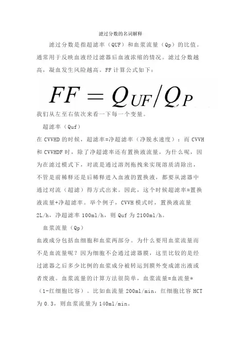 滤过分数的名词解释