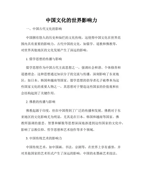 中国文化的世界影响力