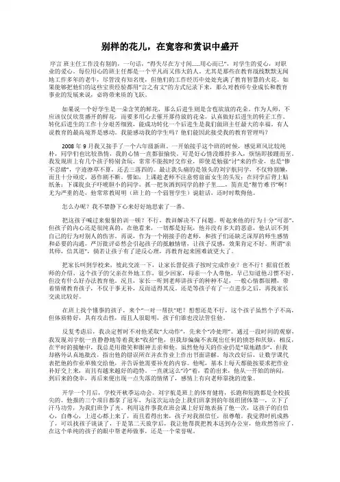 别样的花儿,在宽容和赏识中盛开