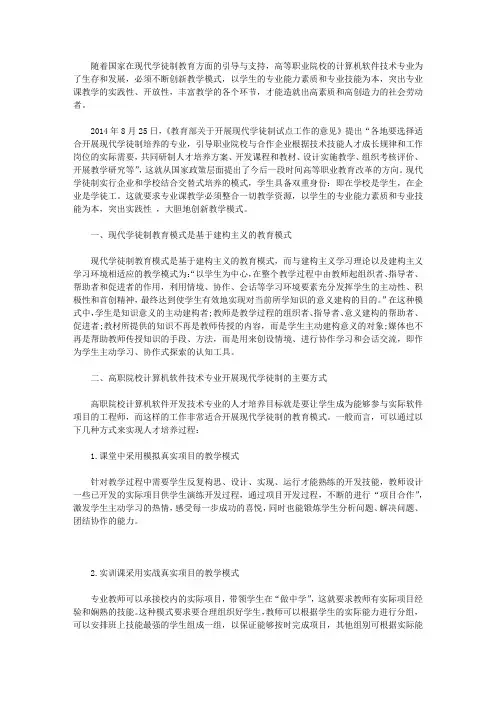 现代学徒制模式下“软件技术专业”专业课教学