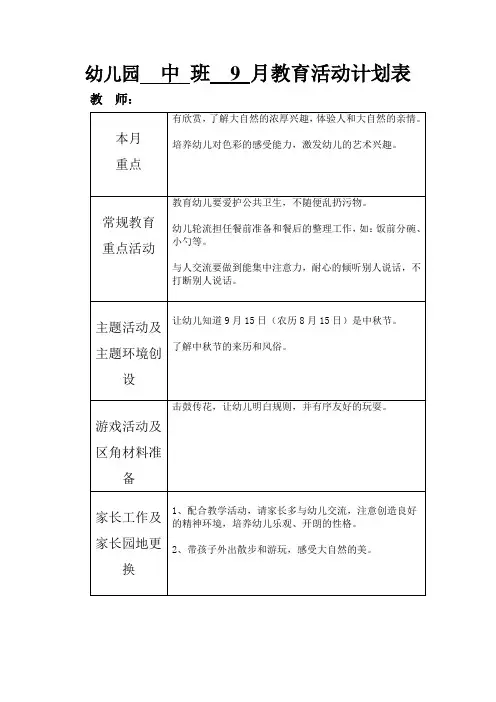 幼儿园中班9--12月活动计划