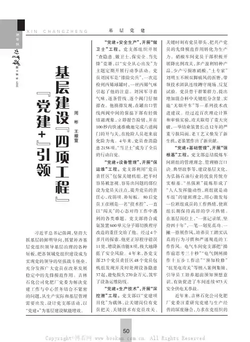 “党建+”引领基层建设“四项工程”