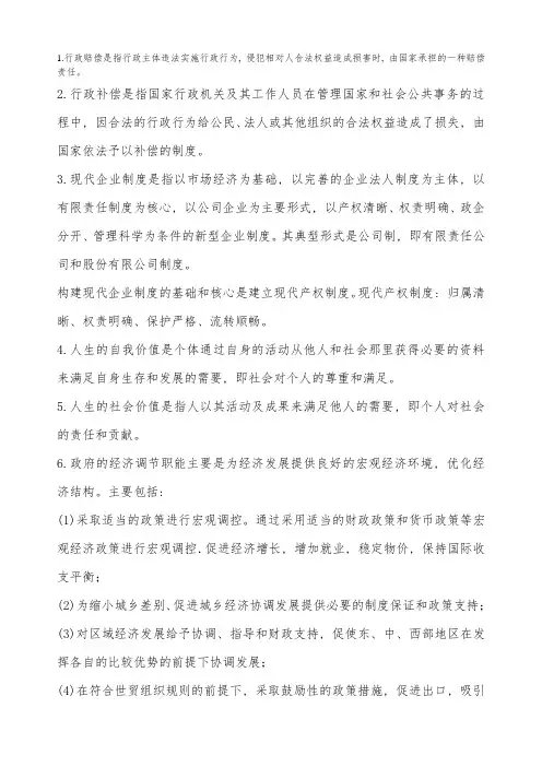 公共基础知识重点总结