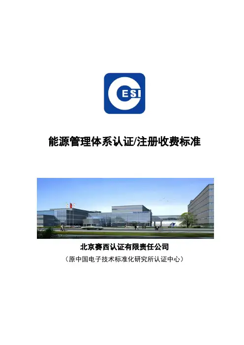 能源管理体系认证注册收费标准