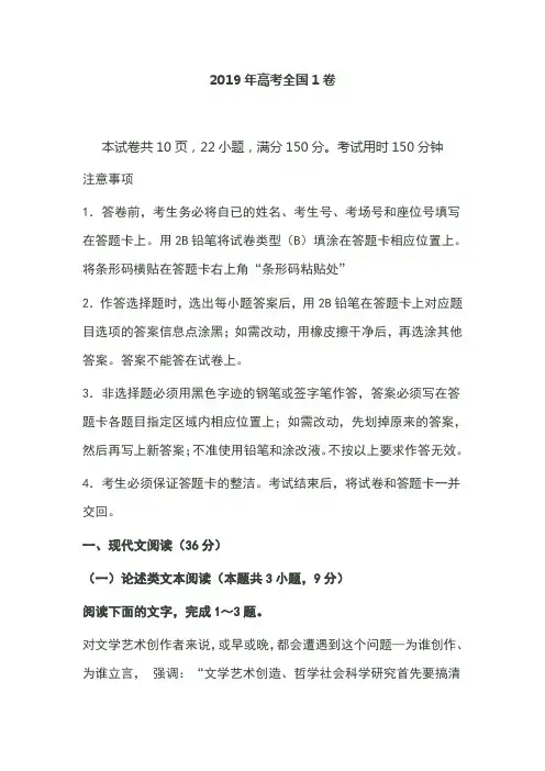 2019年高考语文全国1卷及答案