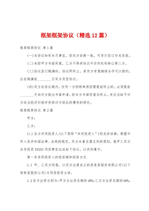 框架框架协议(精选12篇)