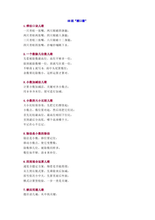 小学数学55组重要知识“顺口溜”+必考题型口诀