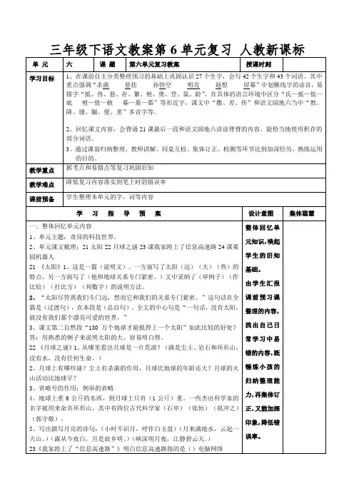 三年级下语文教案第6单元复习人教新课标