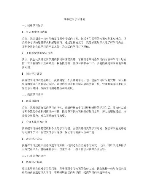 期中过后学习计划