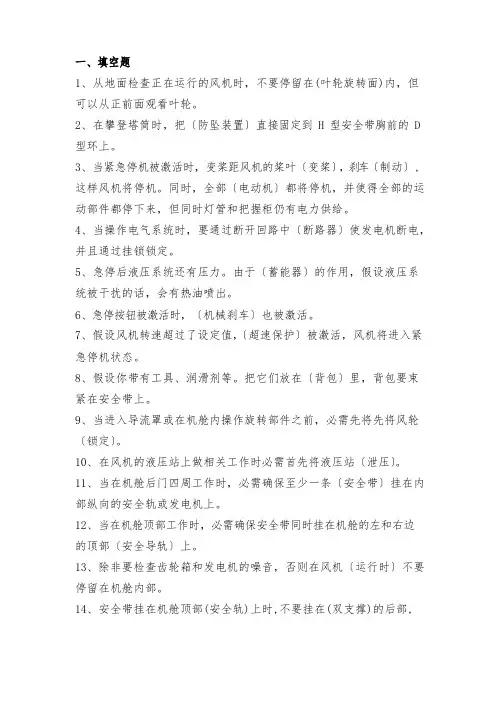 安全生产管理培训考试风电机组安全考试试题
