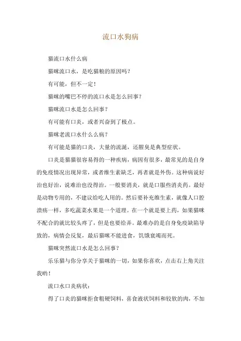 流口水狗病