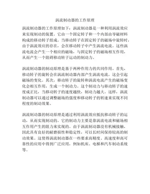 涡流制动器的工作原理