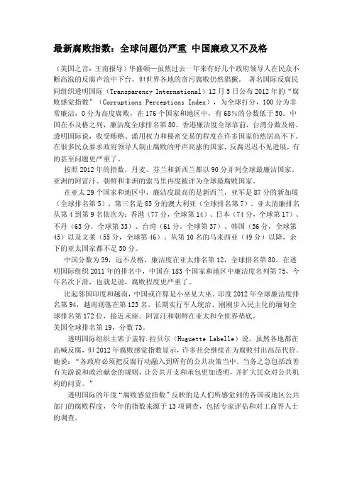 最新腐败指数