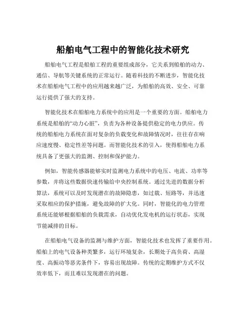 船舶电气工程中的智能化技术研究