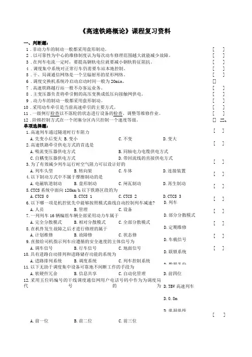 高速铁路概论