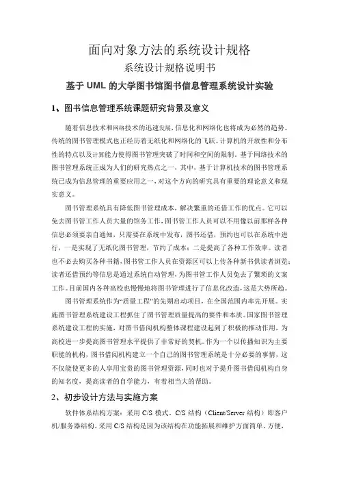 形考作业3：基于UML的大学图书馆图书信息管理系统设计实验