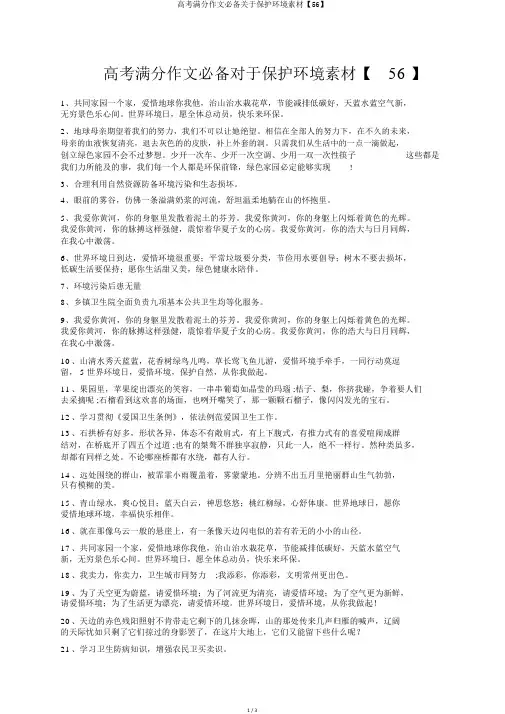 高考满分作文必备关于保护环境素材【56】