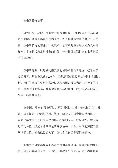 辣椒的传奇故事