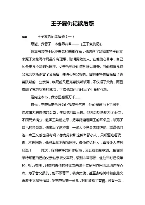 王子复仇记读后感
