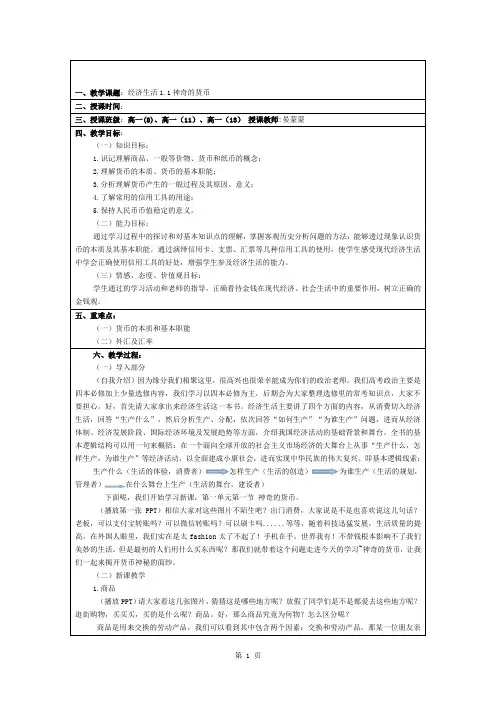 神奇的货币(教案)