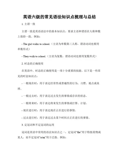 英语六级的常见语法知识点梳理与总结