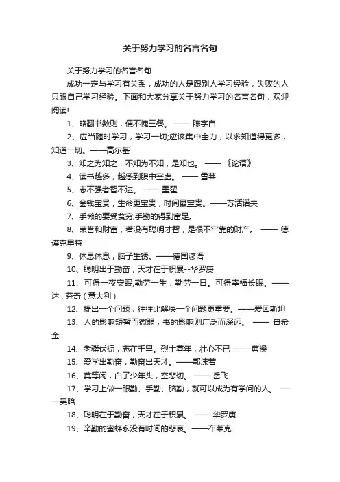 关于努力学习的名言名句