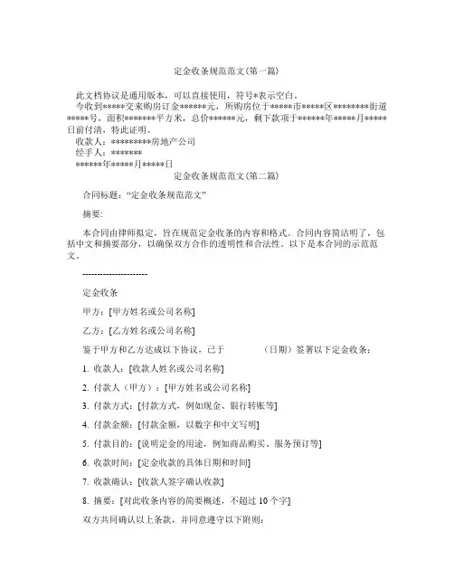 定金收条规范范文精选3篇