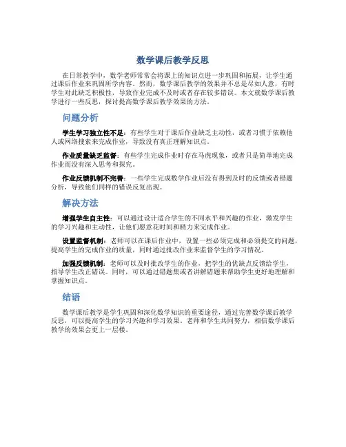 数学课后教学反思万能简短