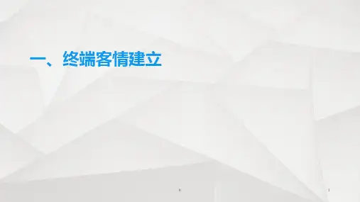 客情关系的重要性