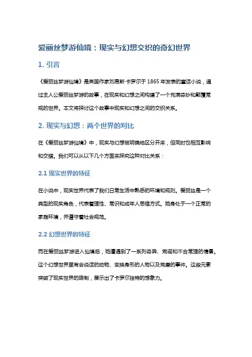 《爱丽丝梦游仙境》：现实与幻想交织的奇幻世界