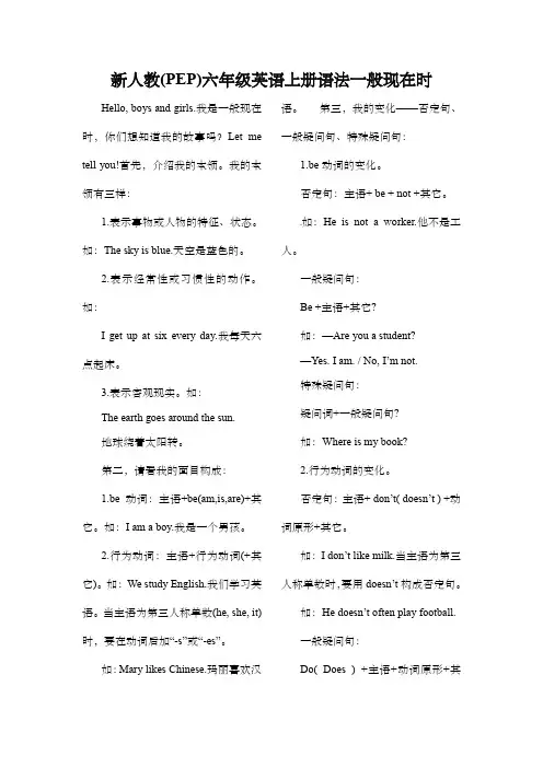 新人教(PEP)六年级英语上册语法一般现在时