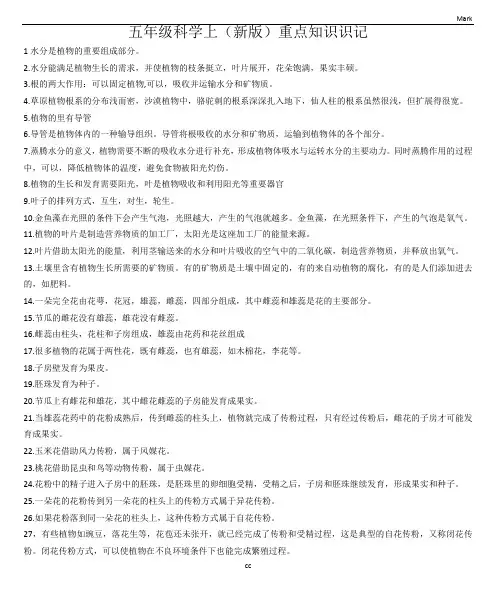新粤教版科学五年级上册科学知识点