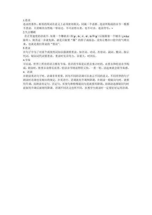 英语短文朗读技巧