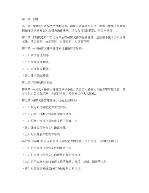 公司秘密文件管理制度