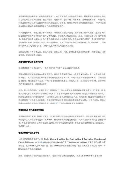 菲律宾用电情况
