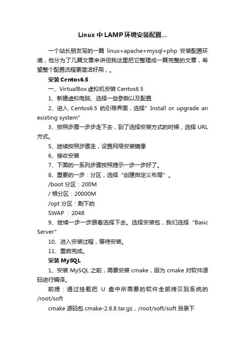 Linux中LAMP环境安装配置...