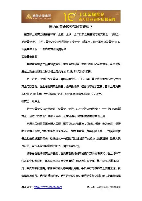 国内的黄金投资品种有哪些？