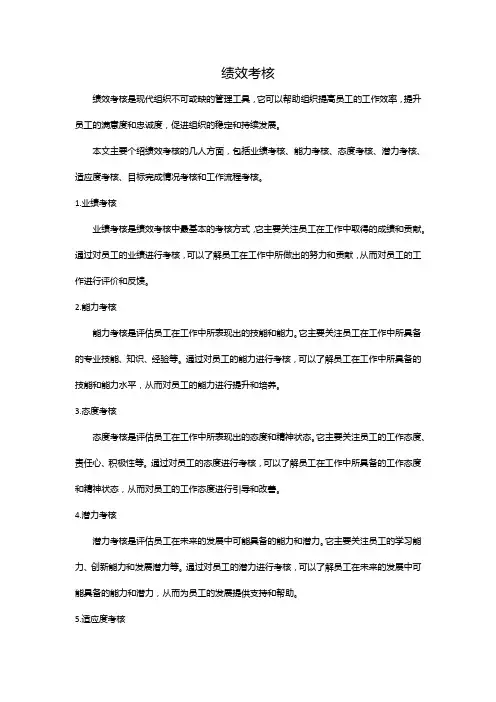 绩效考核的七方面