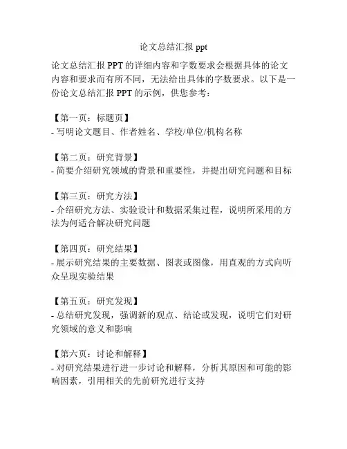论文总结汇报ppt