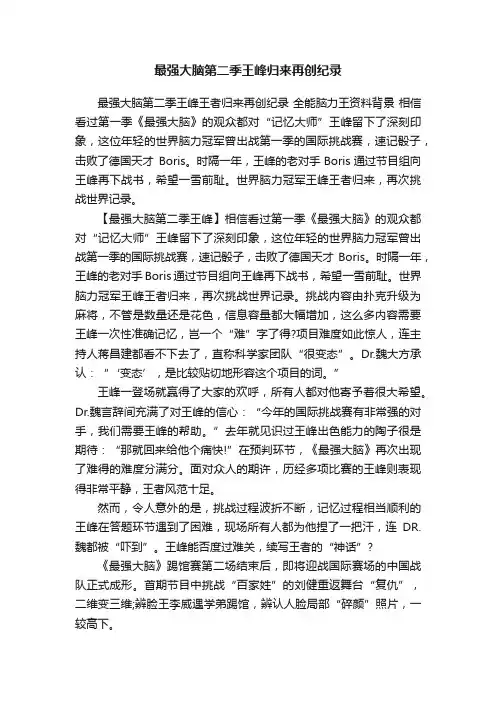 最强大脑第二季王峰归来再创纪录