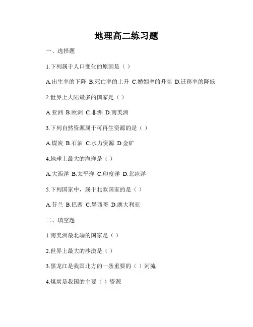 地理高二练习题